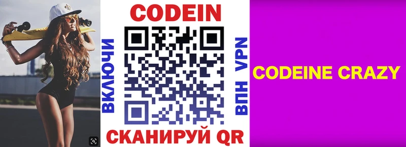 Кодеиновый сироп Lean напиток Lean (лин)  Гвардейск 